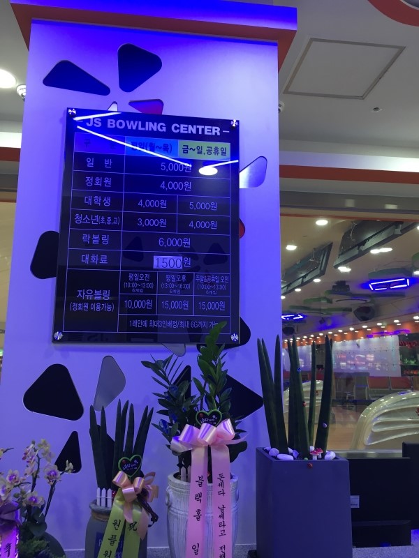 동탄JS볼링센터 이미지