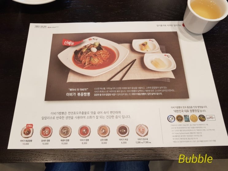 이비가짬뽕광주평동점 이미지