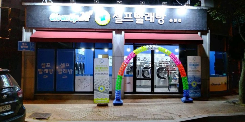 센트럴빨래방 이미지