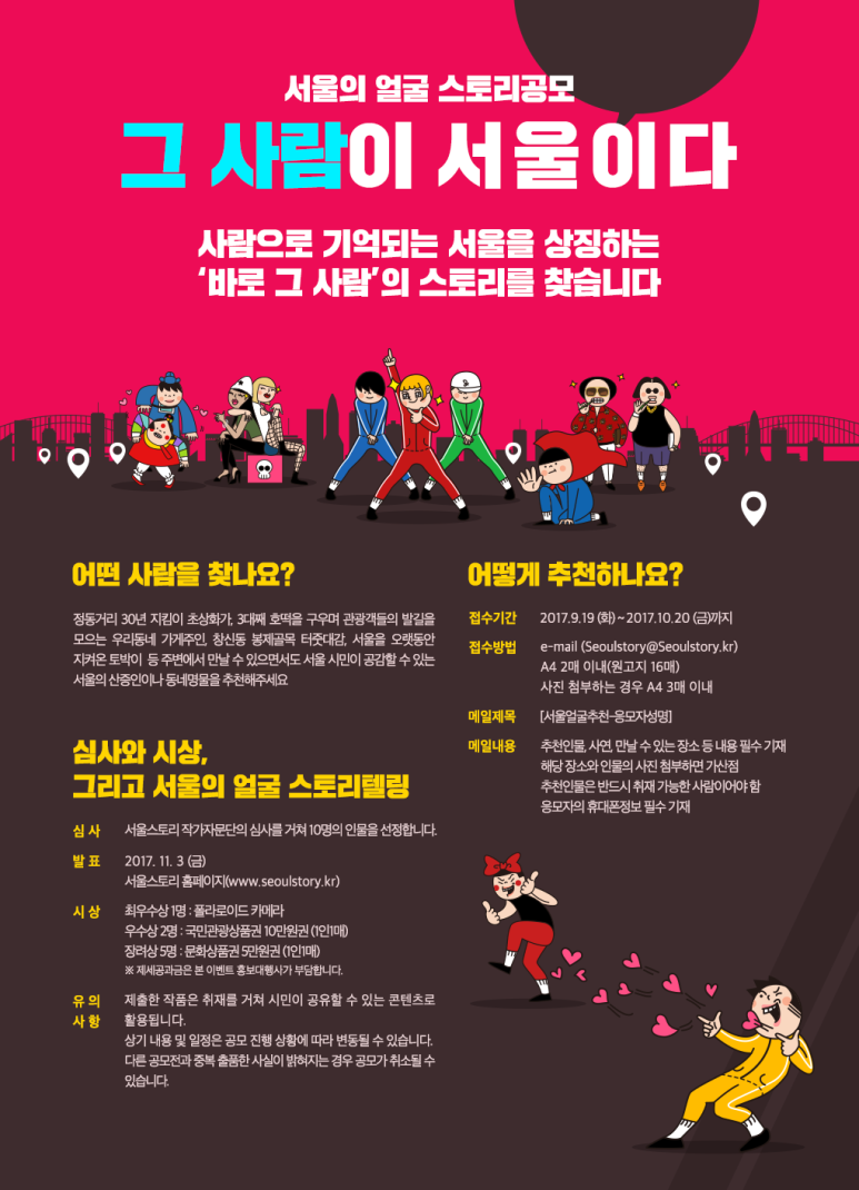서울스토리 이미지