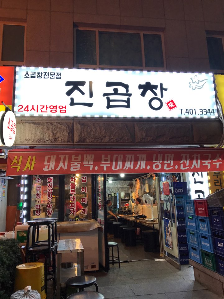 진곱창가락 이미지