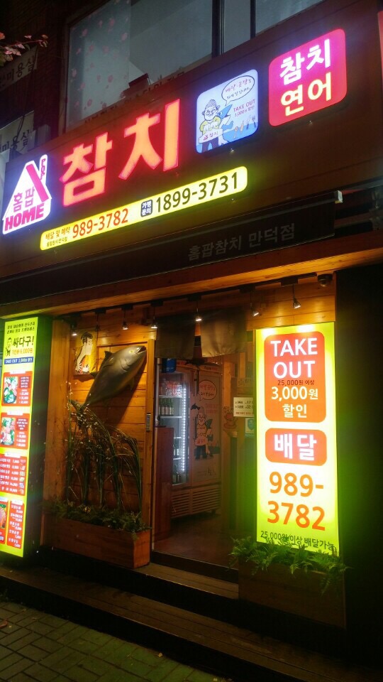 홈팝참치 이미지