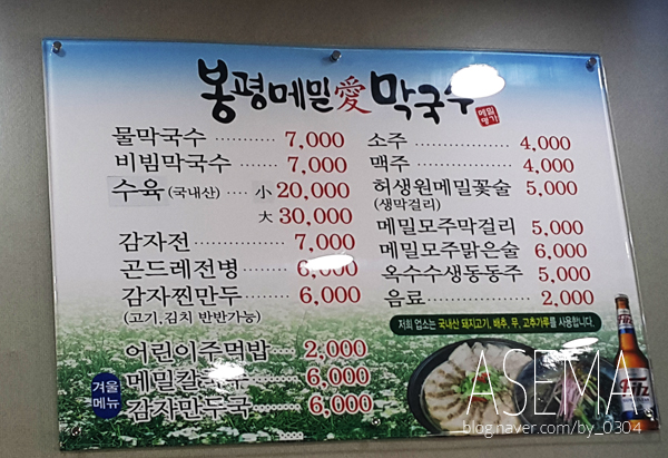봉평메밀애막국수 이미지