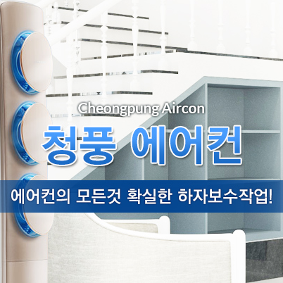 청풍에어콘 이미지