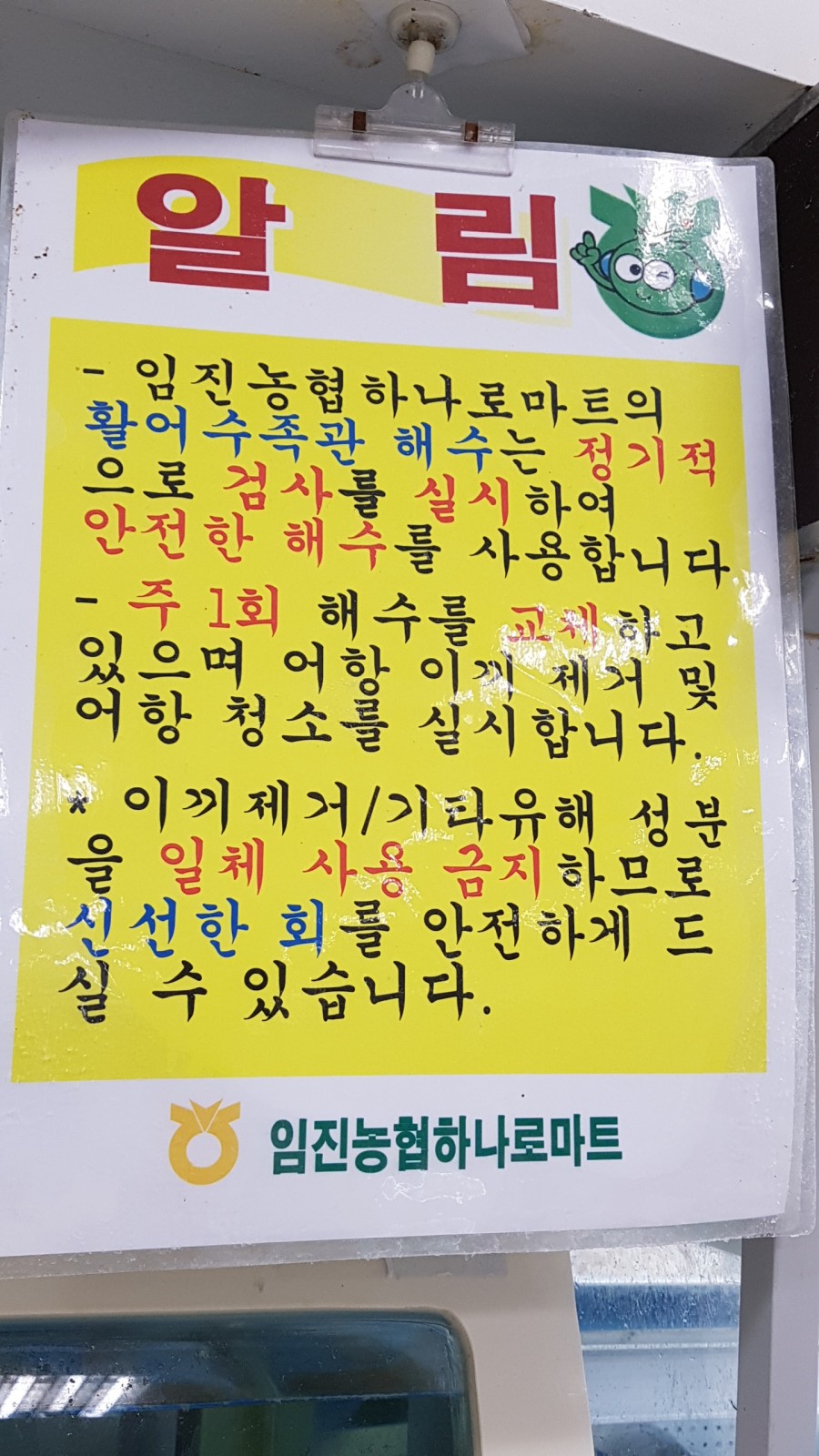 임진농협하나로마트 이미지