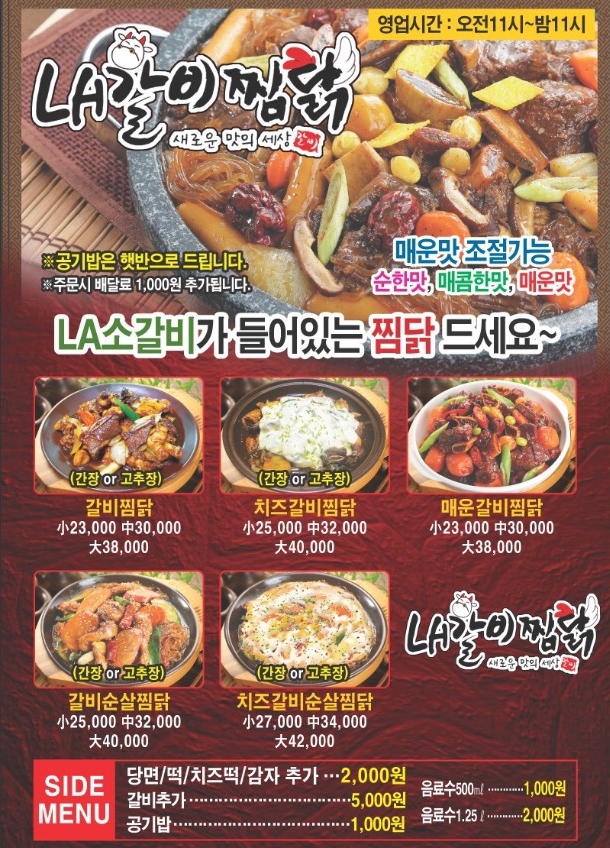 LA갈비찜닭 이미지