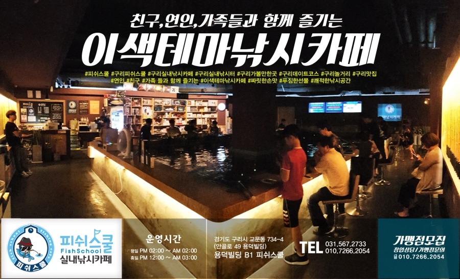 피쉬스쿨 이미지