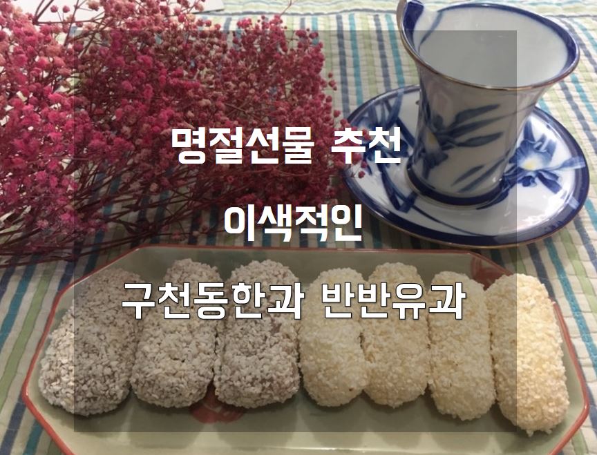 구천동한과 이미지
