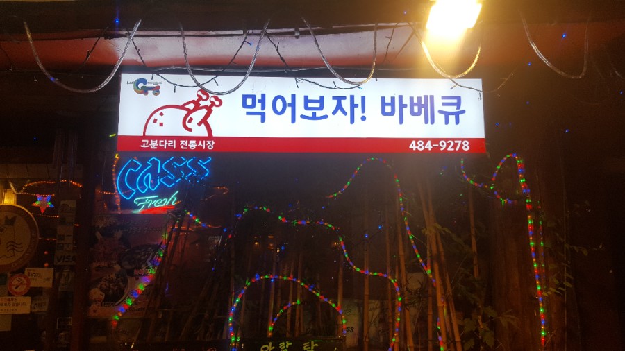 아람바베큐 이미지