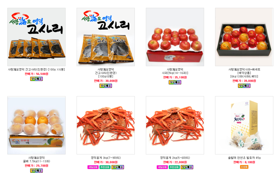 영덕특산물 이미지