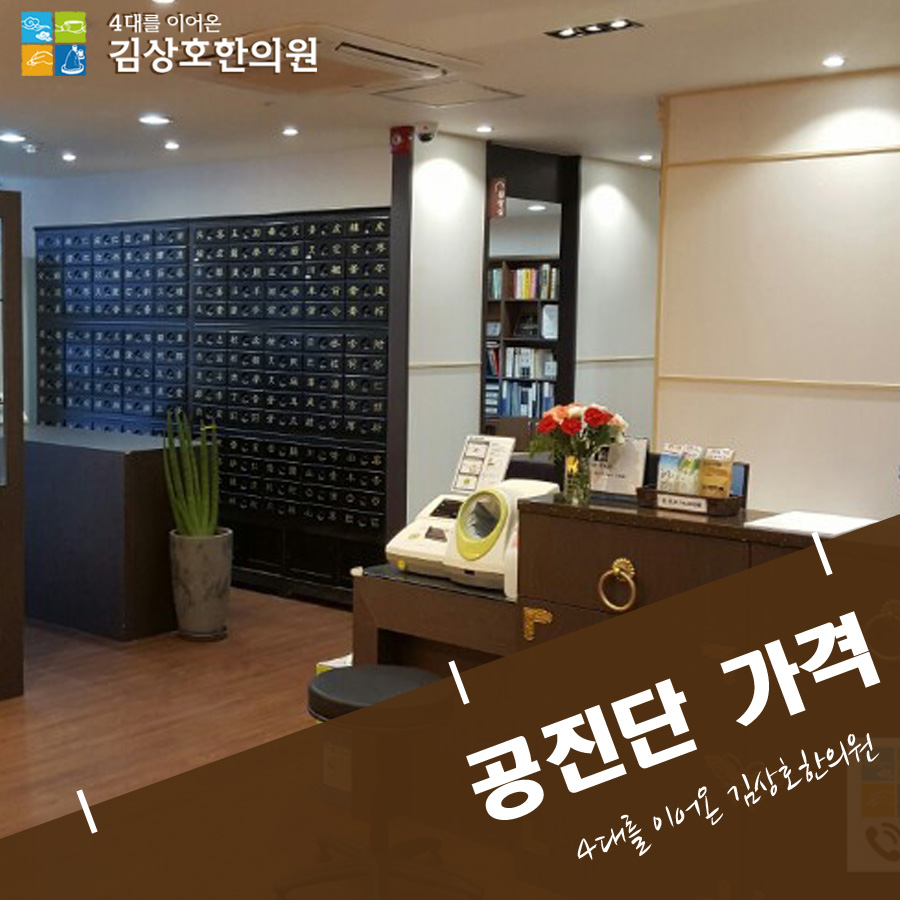김상호한의원 이미지