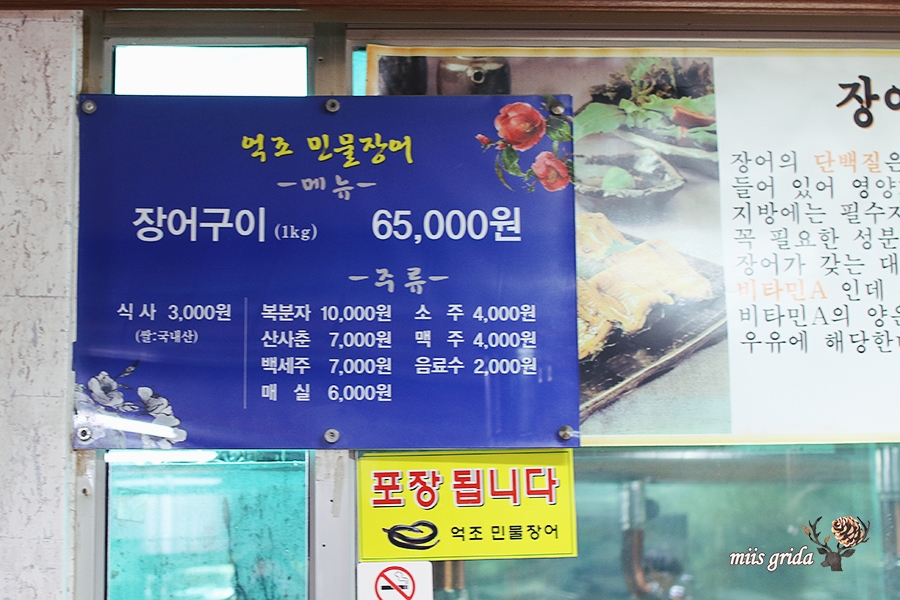 억조민물장어 이미지