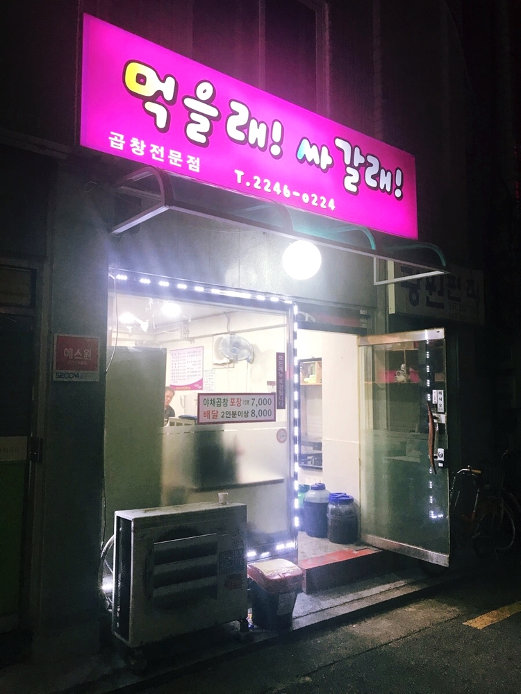 먹을래싸갈래 이미지