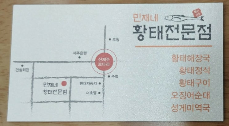 민재네황태전문점 이미지