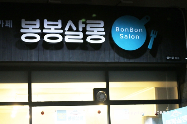 봉봉살롱 이미지