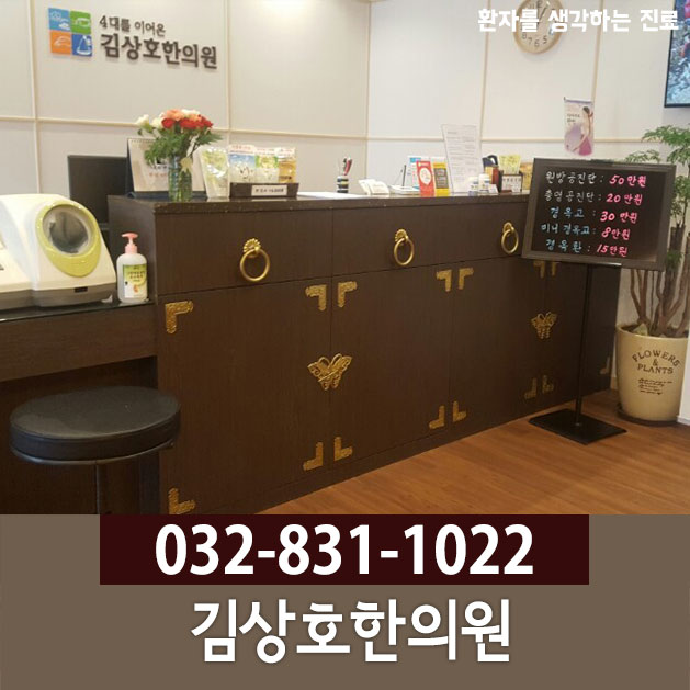 김상호한의원 이미지