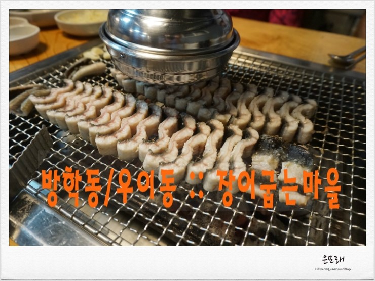 풍천명물장어굽는마을 이미지