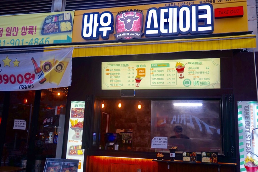 바우스테이크 이미지
