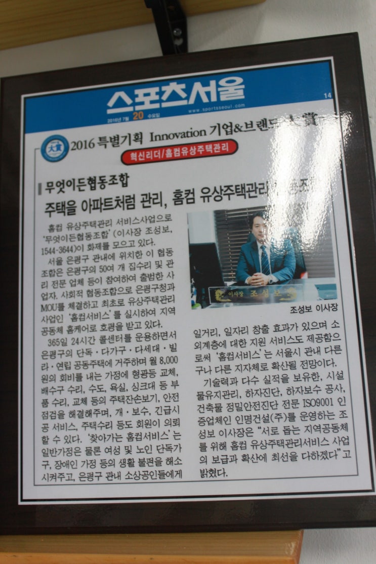 무엇이든사회적협동조합 이미지