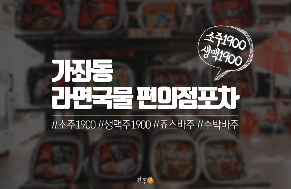 라면국물편의점포차 이미지