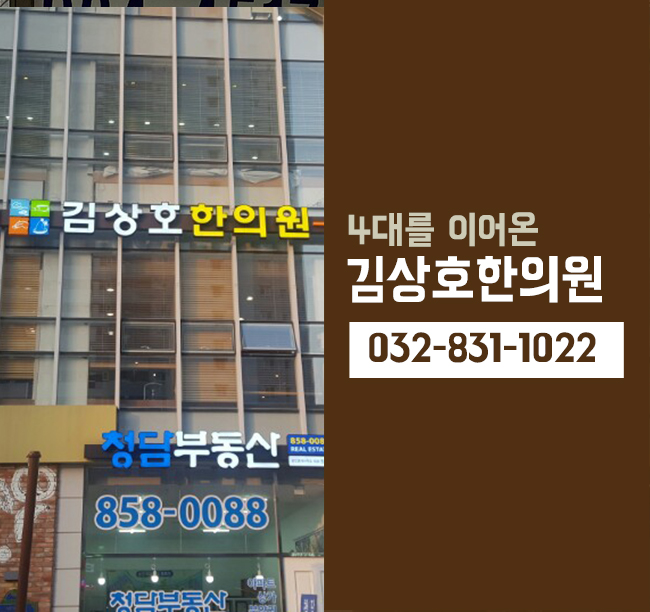 김상호한의원 이미지