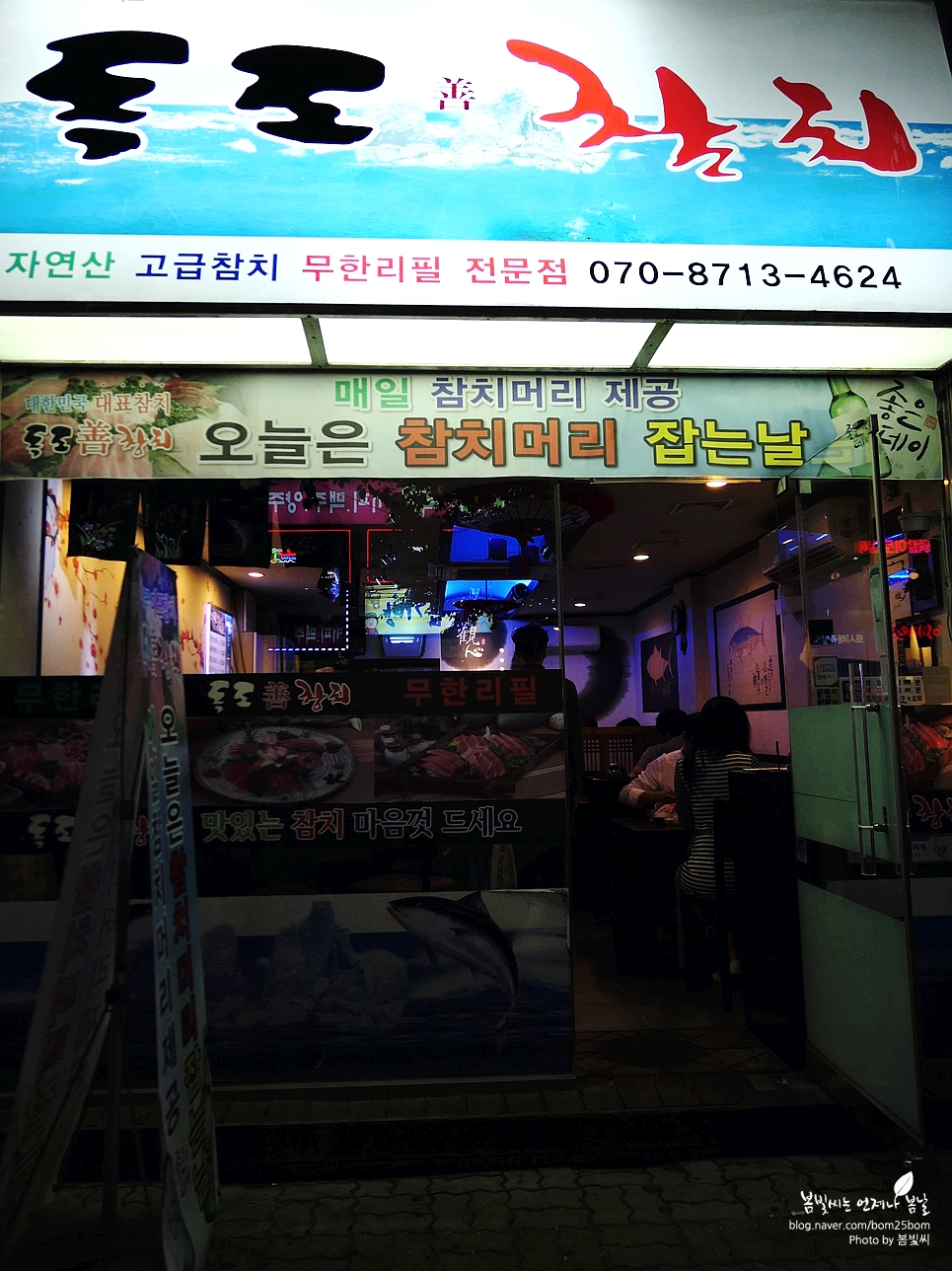 김선장참치 이미지