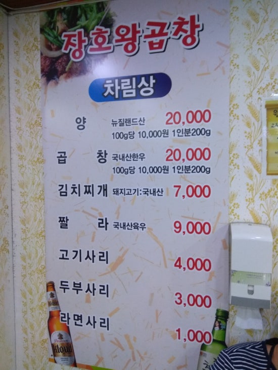 김동진장호왕곱창 이미지