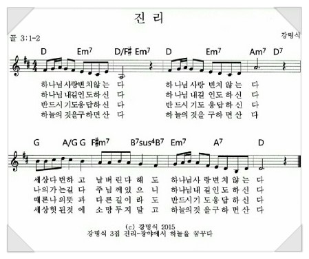 진리. 하나님 사랑 변치 않는다. 하나님 내 길 인도하신다. 반드시 기도응답하신다 : 네이버 블로그
