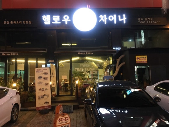 헬로우차이나 이미지