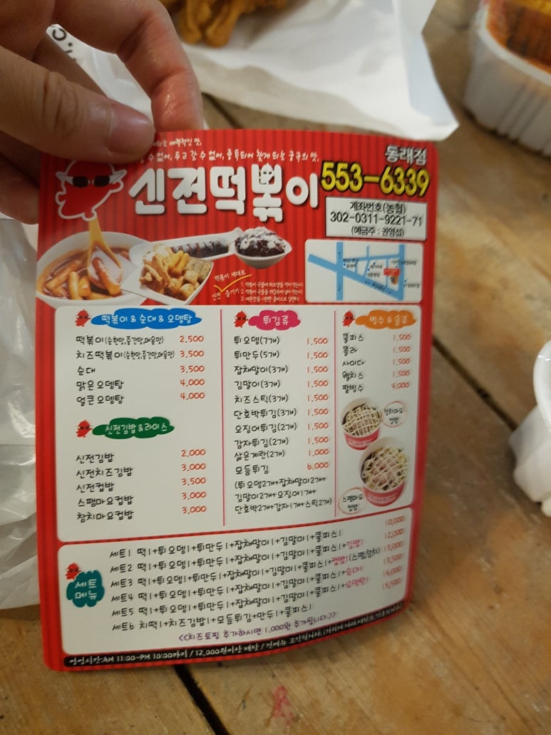 신전떡볶이 동래점 이미지