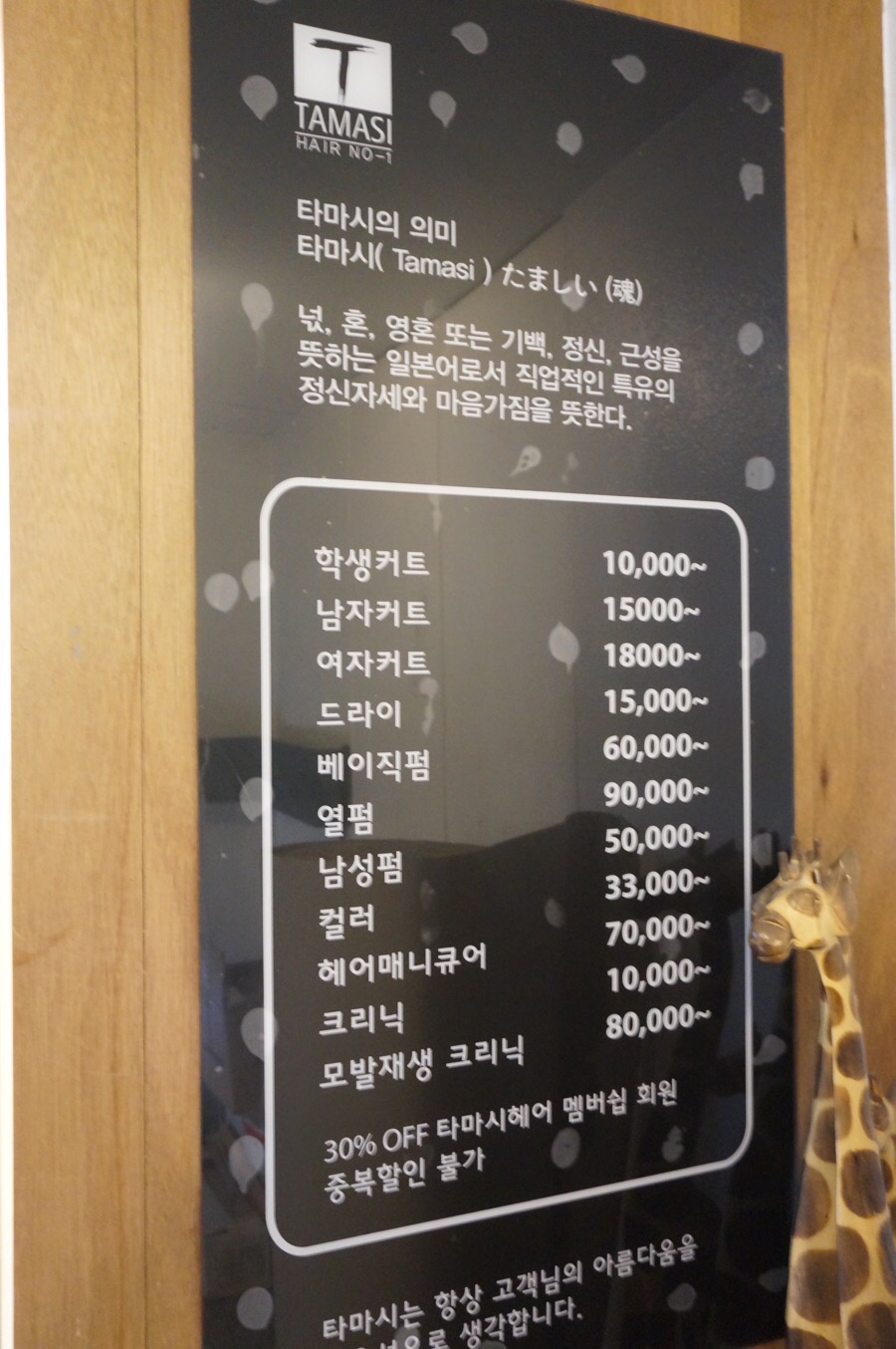 타마시헤어수원역점 이미지