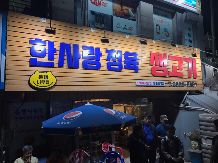 한사랑 정육 이미지