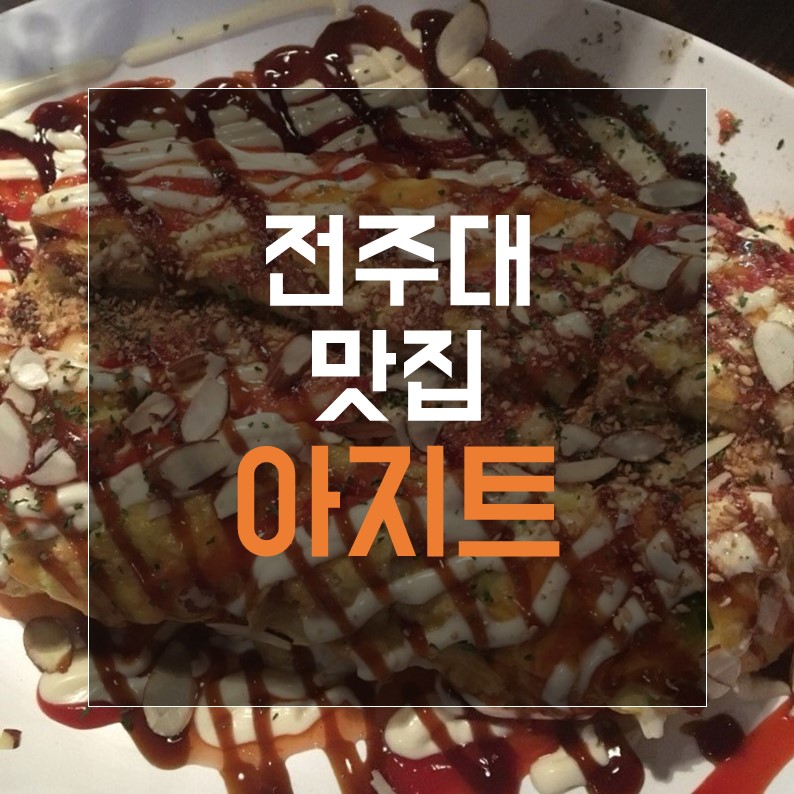 아지트가맥 이미지