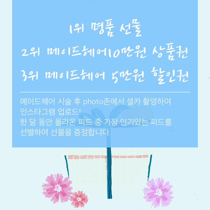 메이드헤어 이미지
