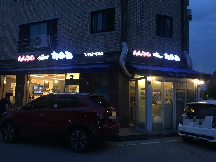 생선구이청아라 이미지