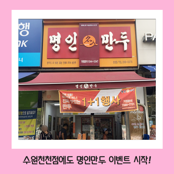 명인만두수원 이미지