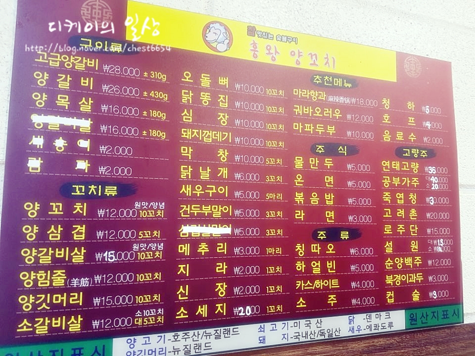 흥왕양꼬치 이미지