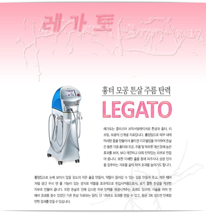 레가토 이미지