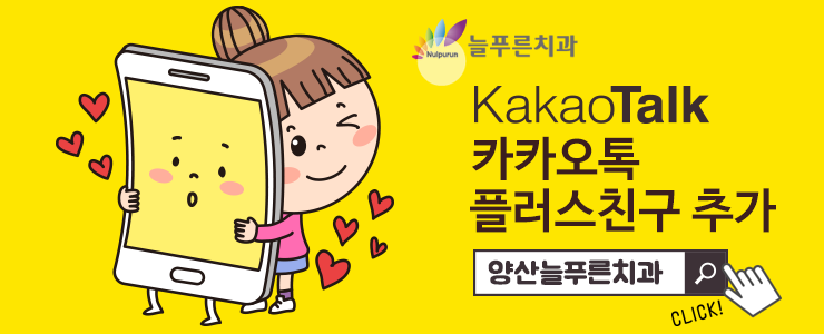 늘푸른치과 이미지
