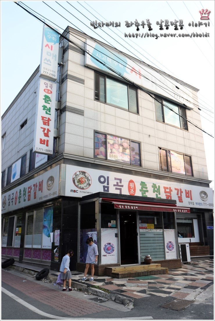 임곡춘천닭갈비 이미지