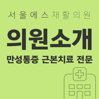 서울에스의원 이미지