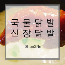 신장닭발 이미지
