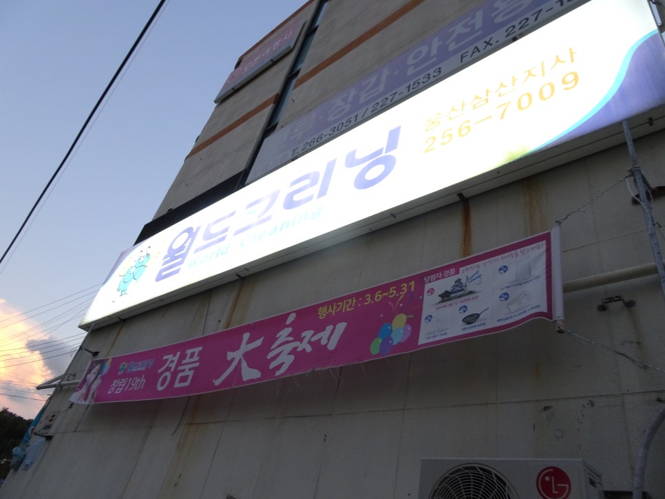 월드크리닝울산 이미지