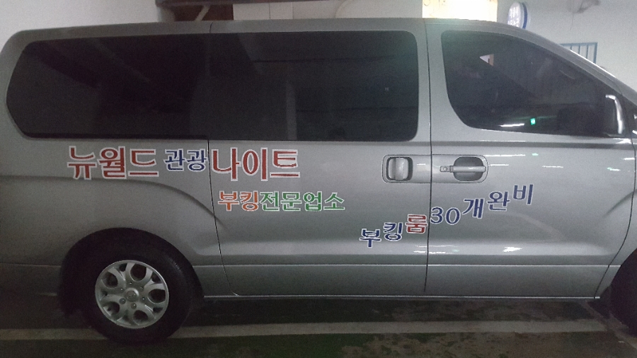 뉴월드관광 이미지