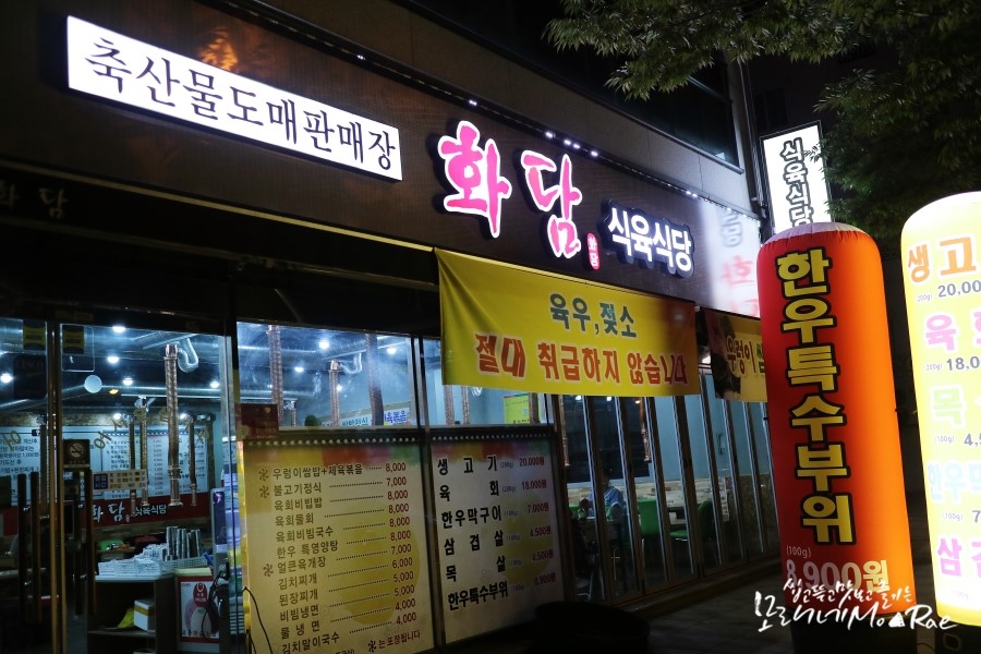 화담식육식당 이미지