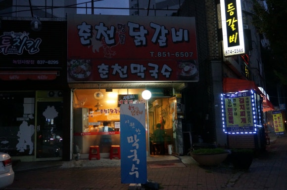 일.오춘천닭갈비 이미지