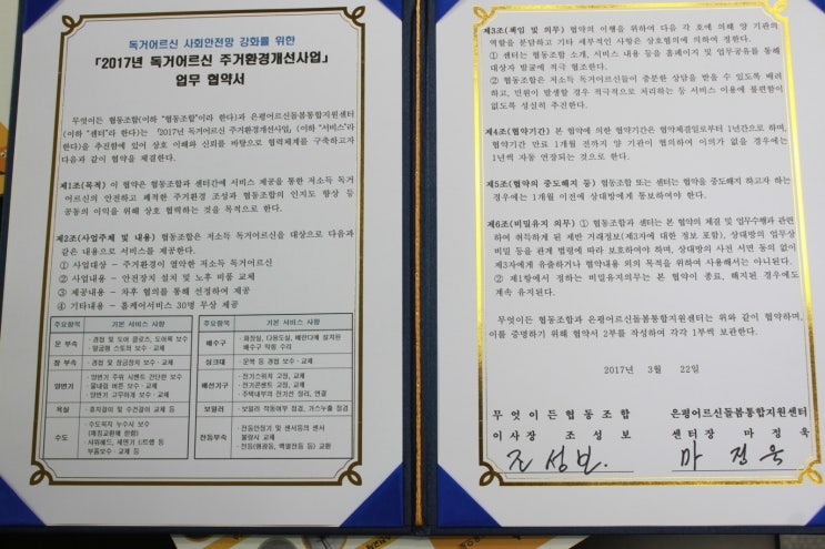 무엇이든사회적협동조합 이미지