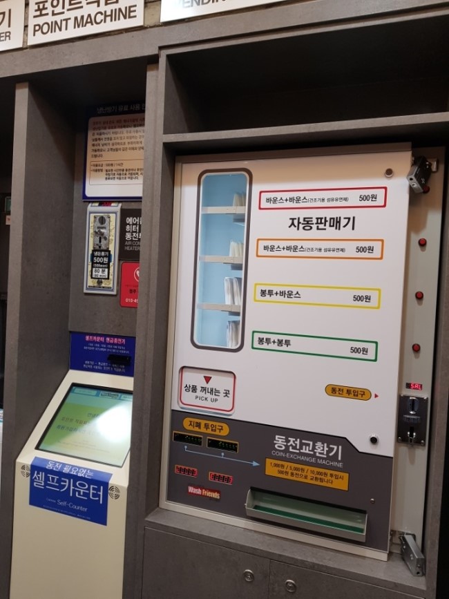 워시프렌즈셀프빨래방부천 이미지