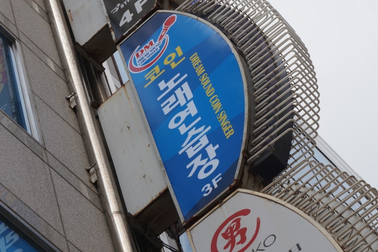 사운드노래연습장 이미지