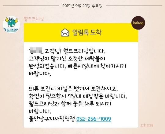 월드크리닝울산 이미지